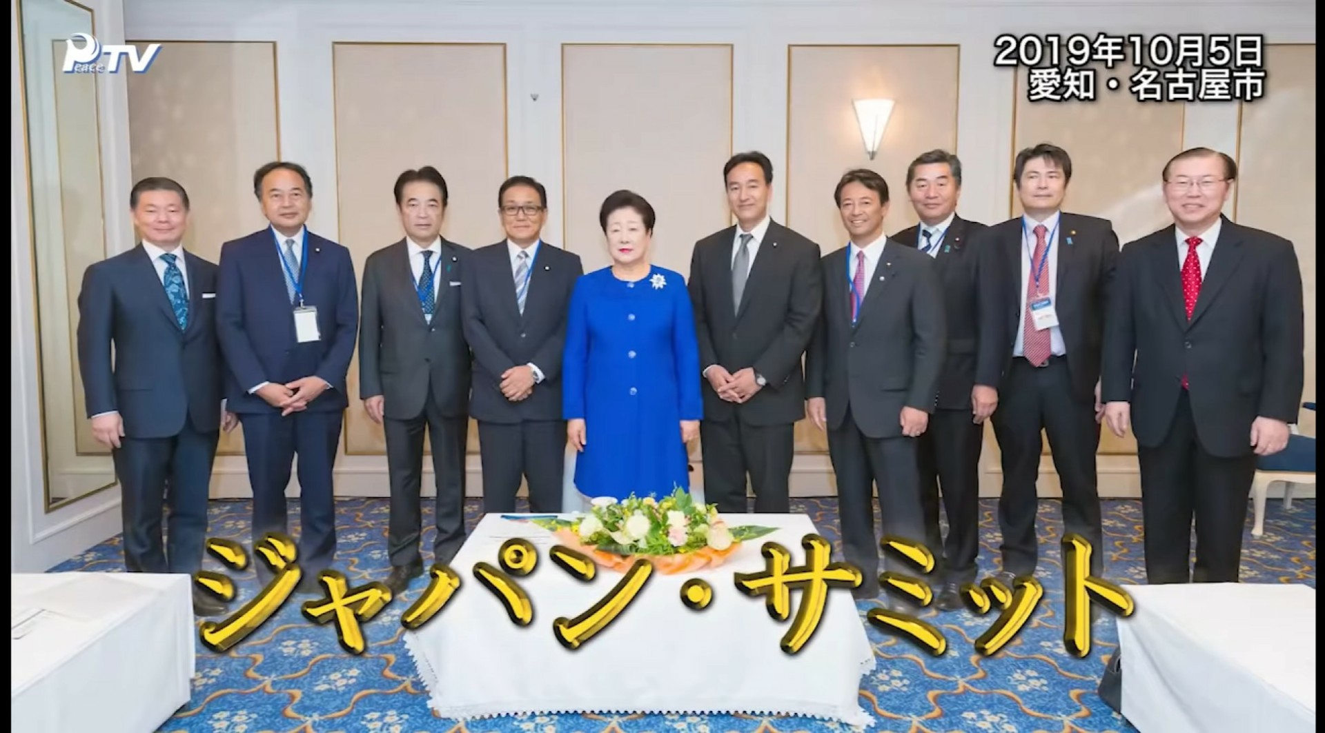 山際経済再生大臣、韓鶴子（かん、つるこ）総裁のとなりでニッコリ笑顔な写真がリークされてしまう。\n_2