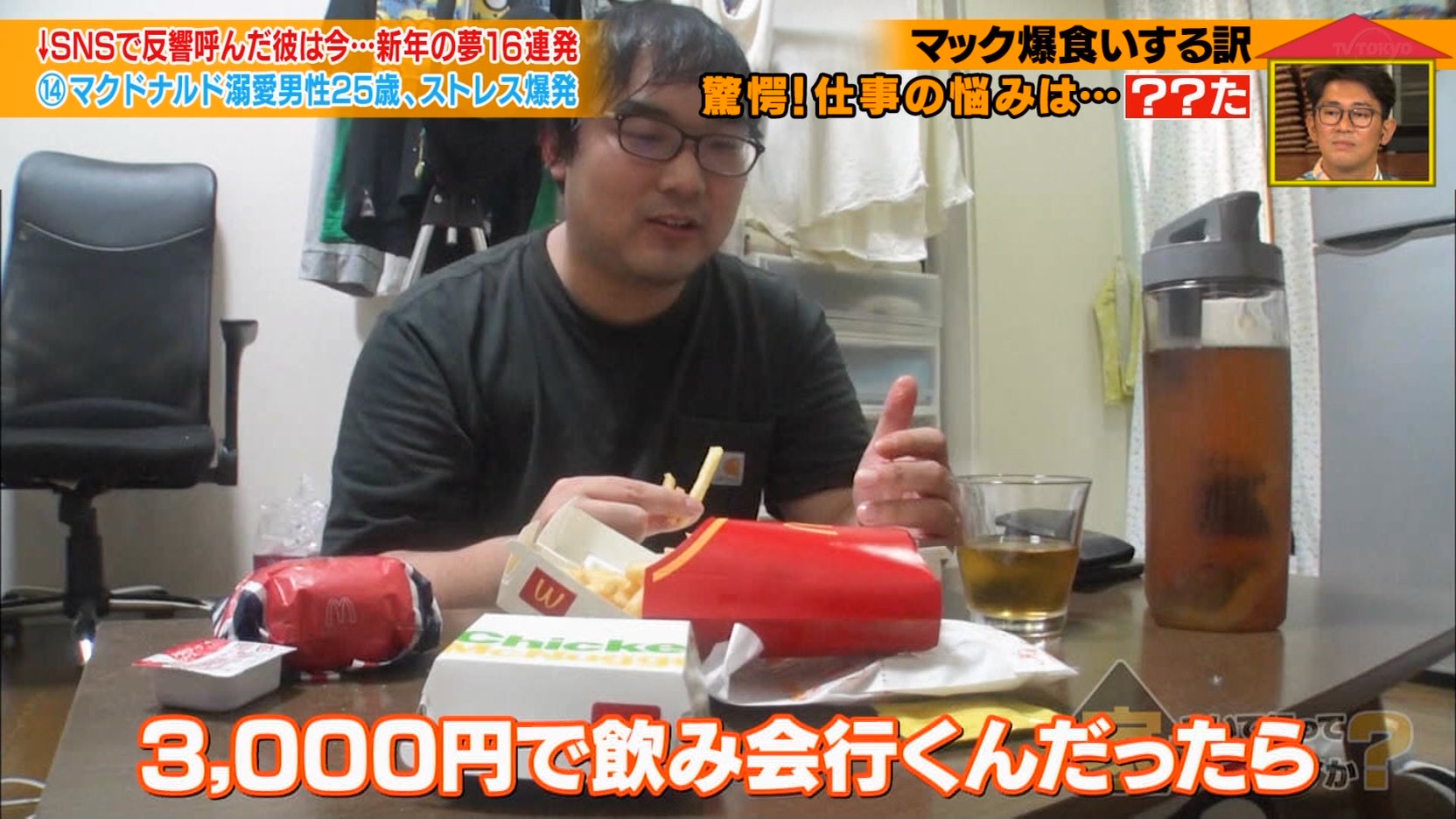 【画像】若者「マック1500円で爆食いして寝落ちするのって最高の贅沢」\n_1