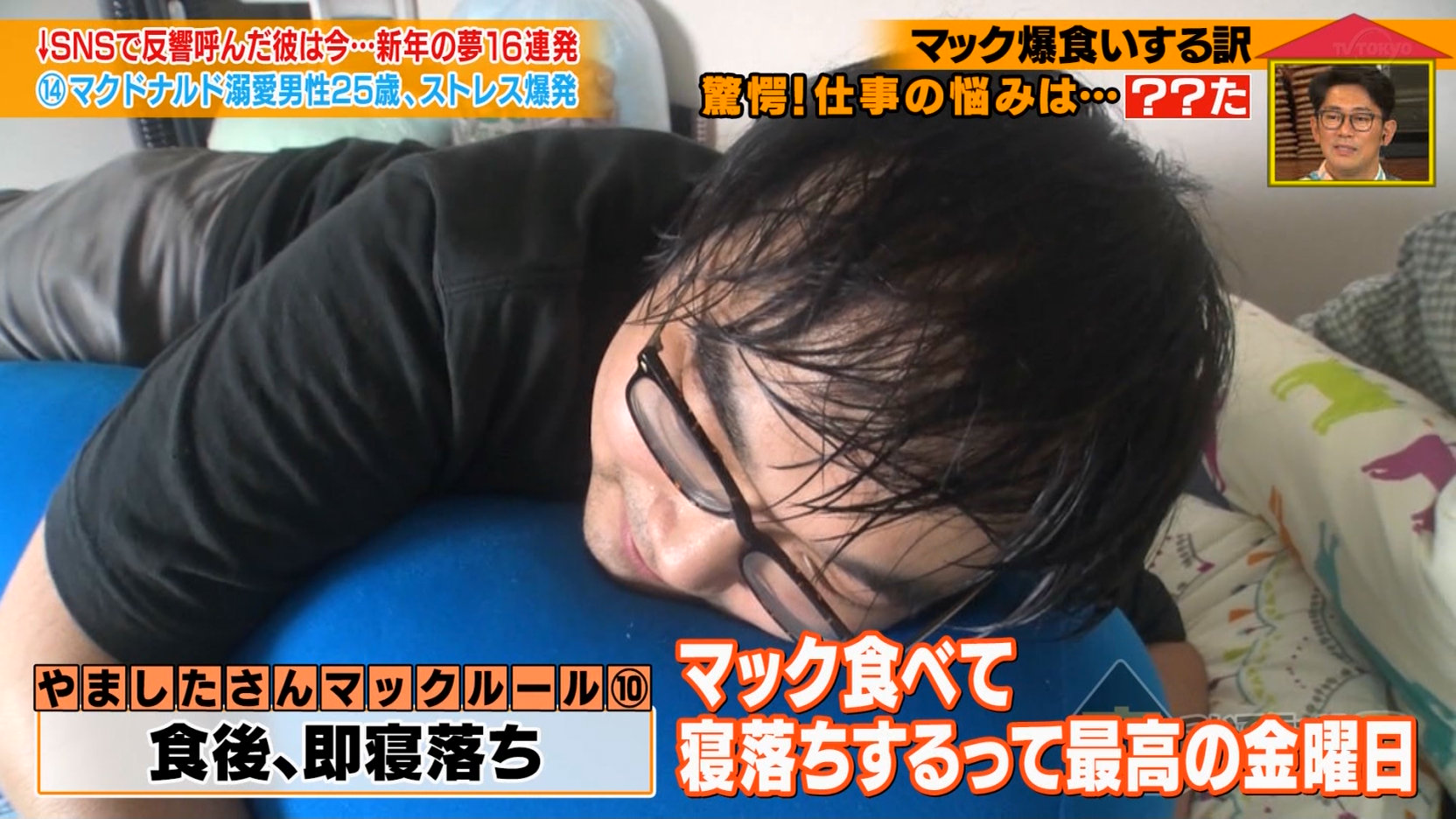 【画像】若者「マック1500円で爆食いして寝落ちするのって最高の贅沢」\n_4