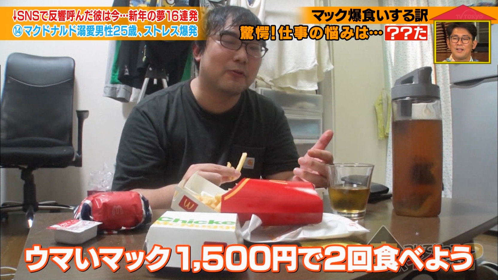 【画像】若者「マック1500円で爆食いして寝落ちするのって最高の贅沢」\n_5