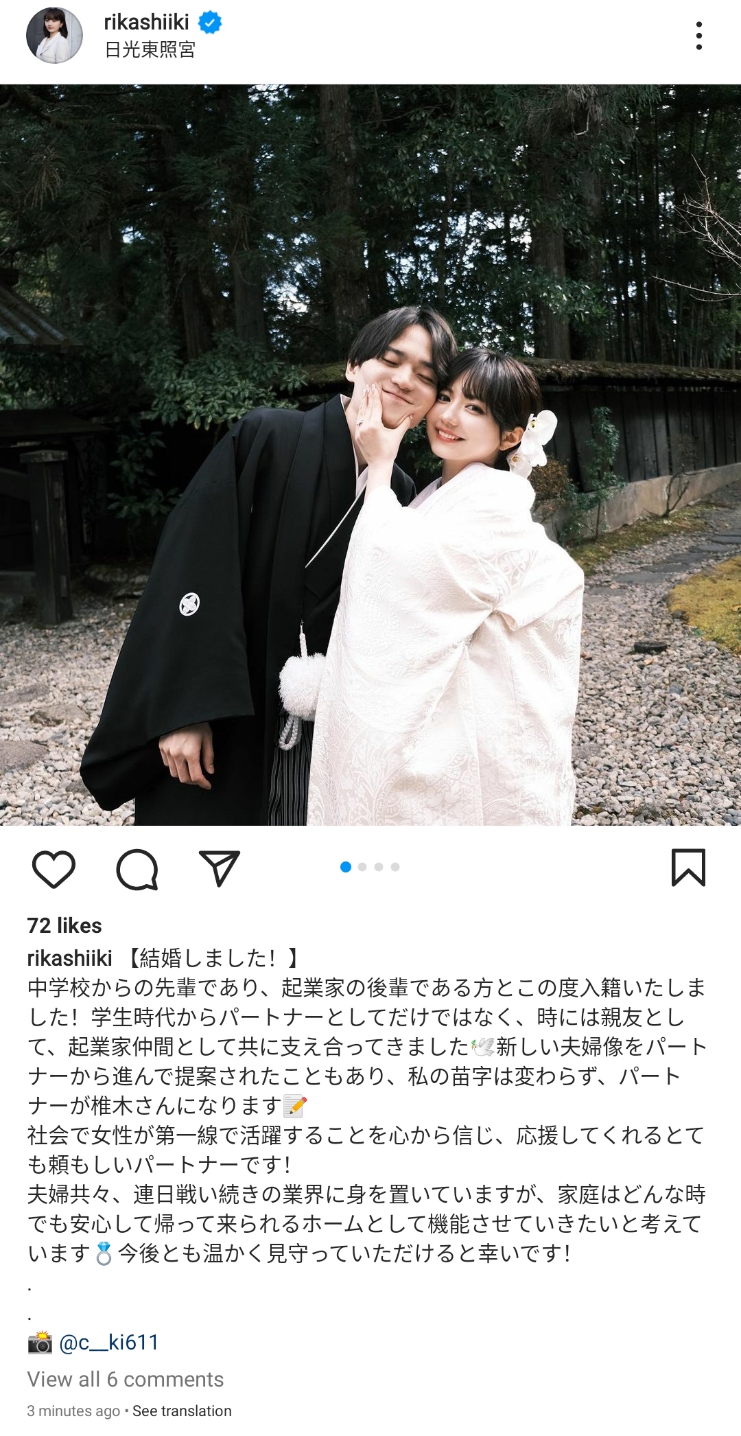 【朗報】椎木里佳さん、結婚\n_1