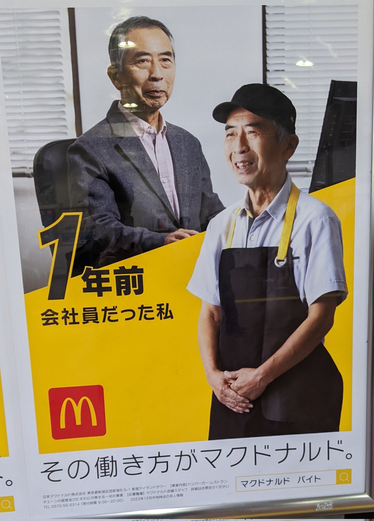【悲報】マクドナルドさん、とんでもないポスターで日本中を恐怖に陥れる\n_1