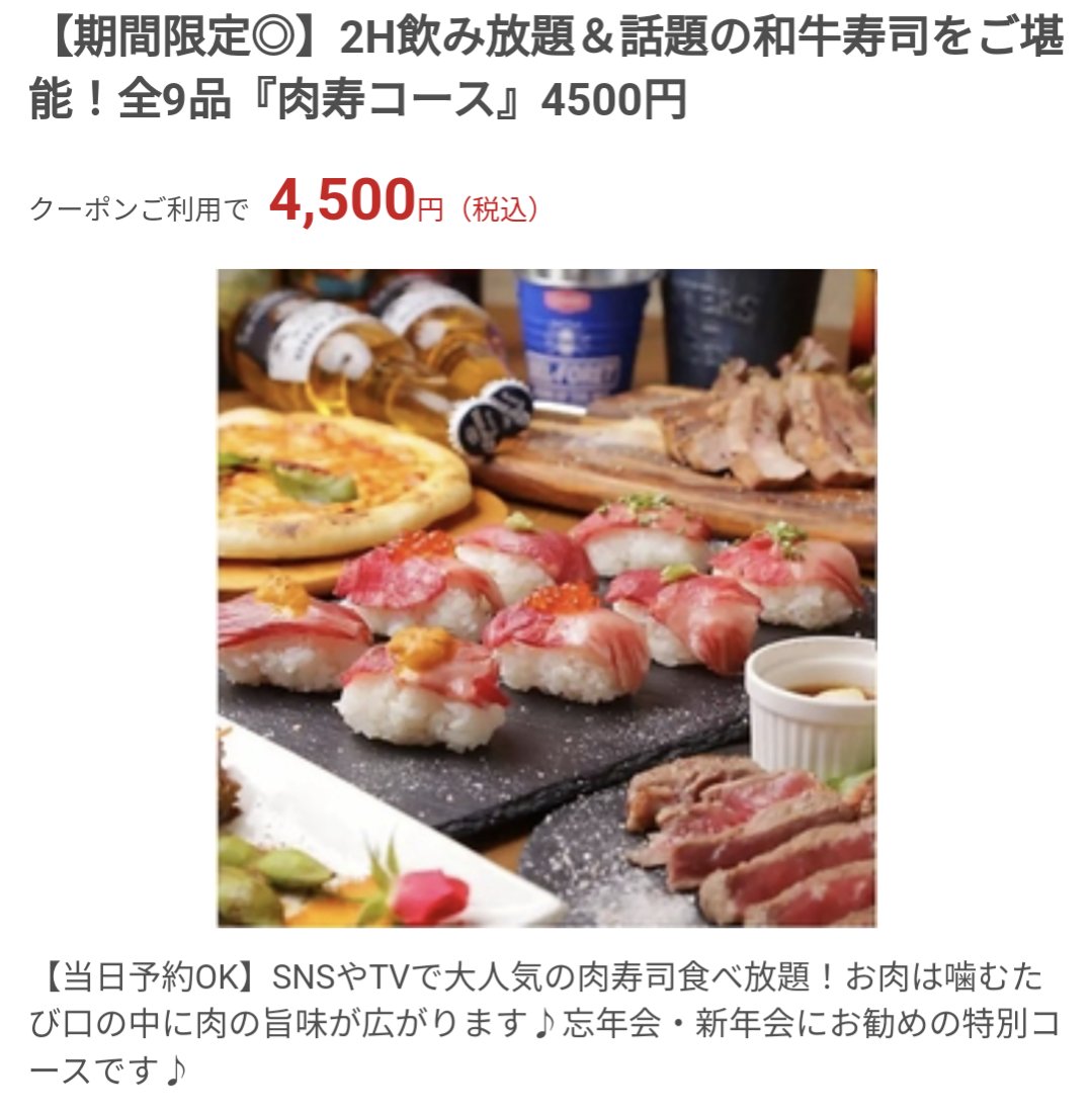 【画像】4500円コースの「肉寿司」が酷すぎて炎上中\n_1