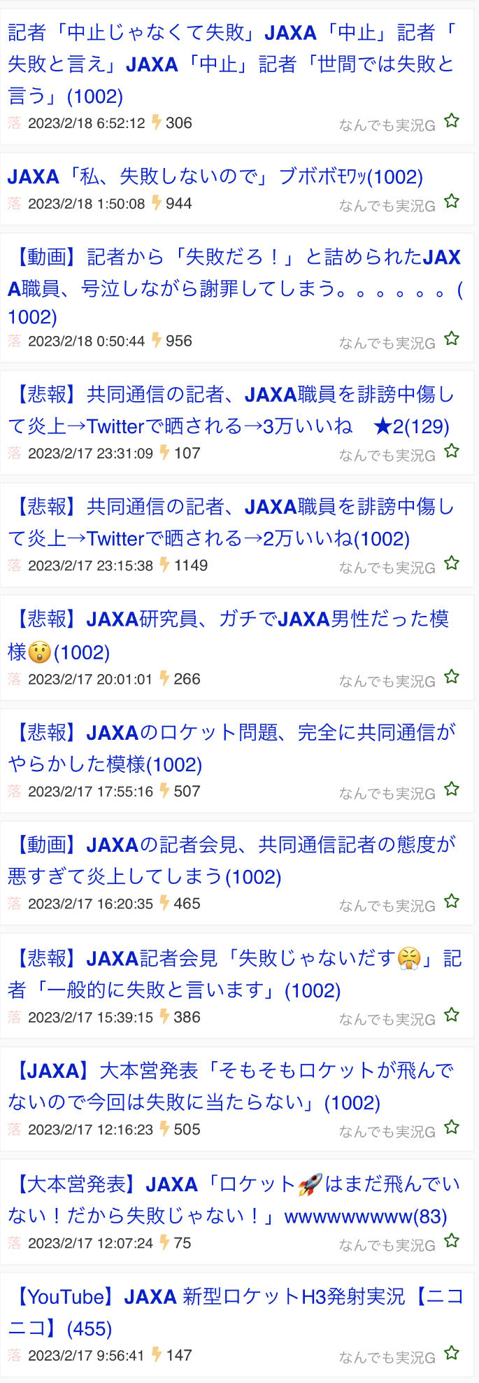 2023なんG三大黒歴史「JAXA失敗民」「EXIT兼近叩き」「スラダン叩き」\n_1