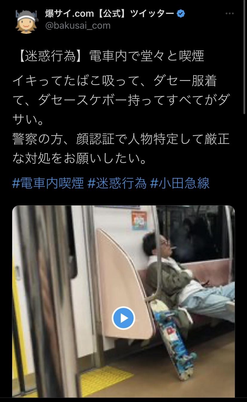 【悲報】スケーターのチー牛、電車内でイキって喫煙してるところを撮られてしまうWwWwWwwWwwWwwWwwWw\n_2