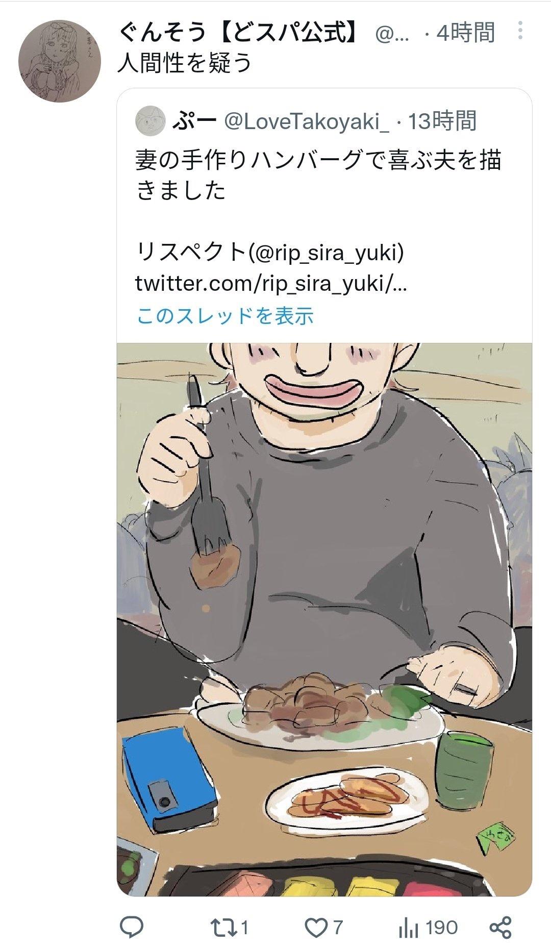 【悲報】表現の自由戦士さんハンバーグを食べた男性の絵を描かれただけで発狂してしまう…\n_4