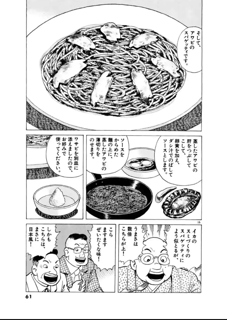 山岡士郎「えっ！？日本人好みのスパゲティを！？できらぁっ！」\n_1