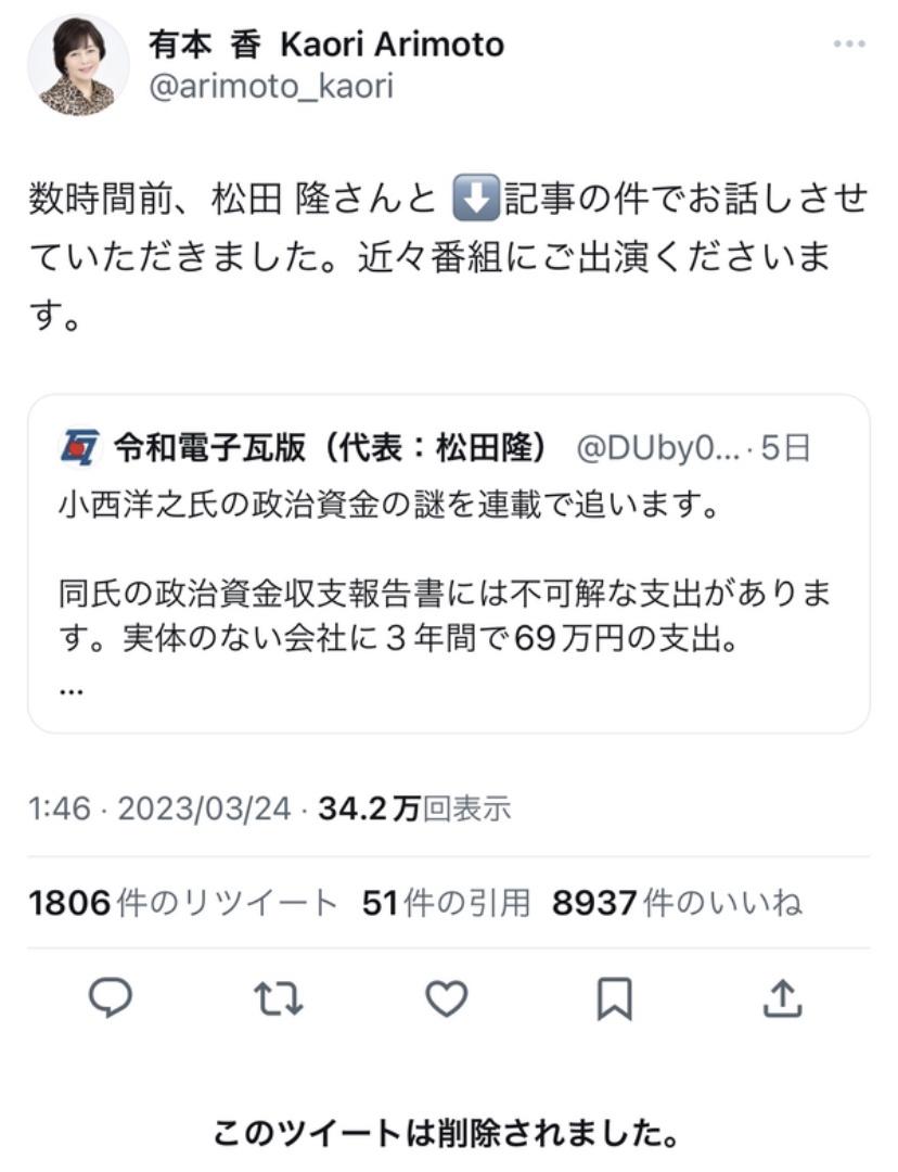 【悲報】ネトウヨの女王有本香さん、小西の法定措置にビビって麻布食品関連のツイートを全削除\n_1