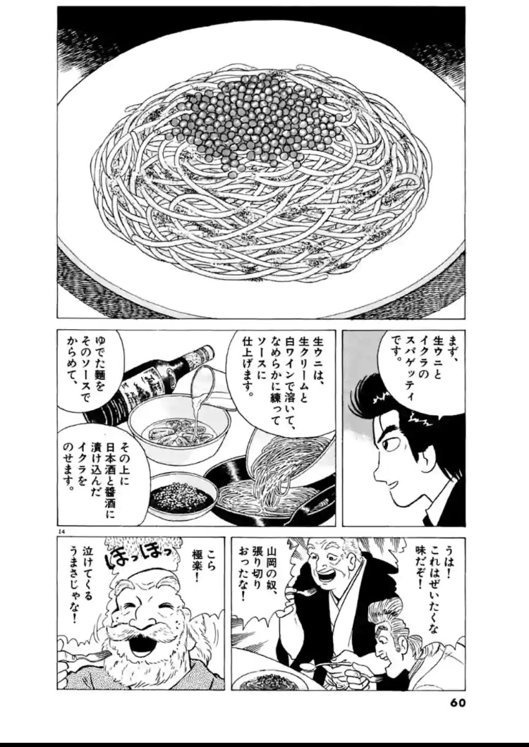 山岡士郎「えっ！？日本人好みのスパゲティを！？できらぁっ！」\n_2