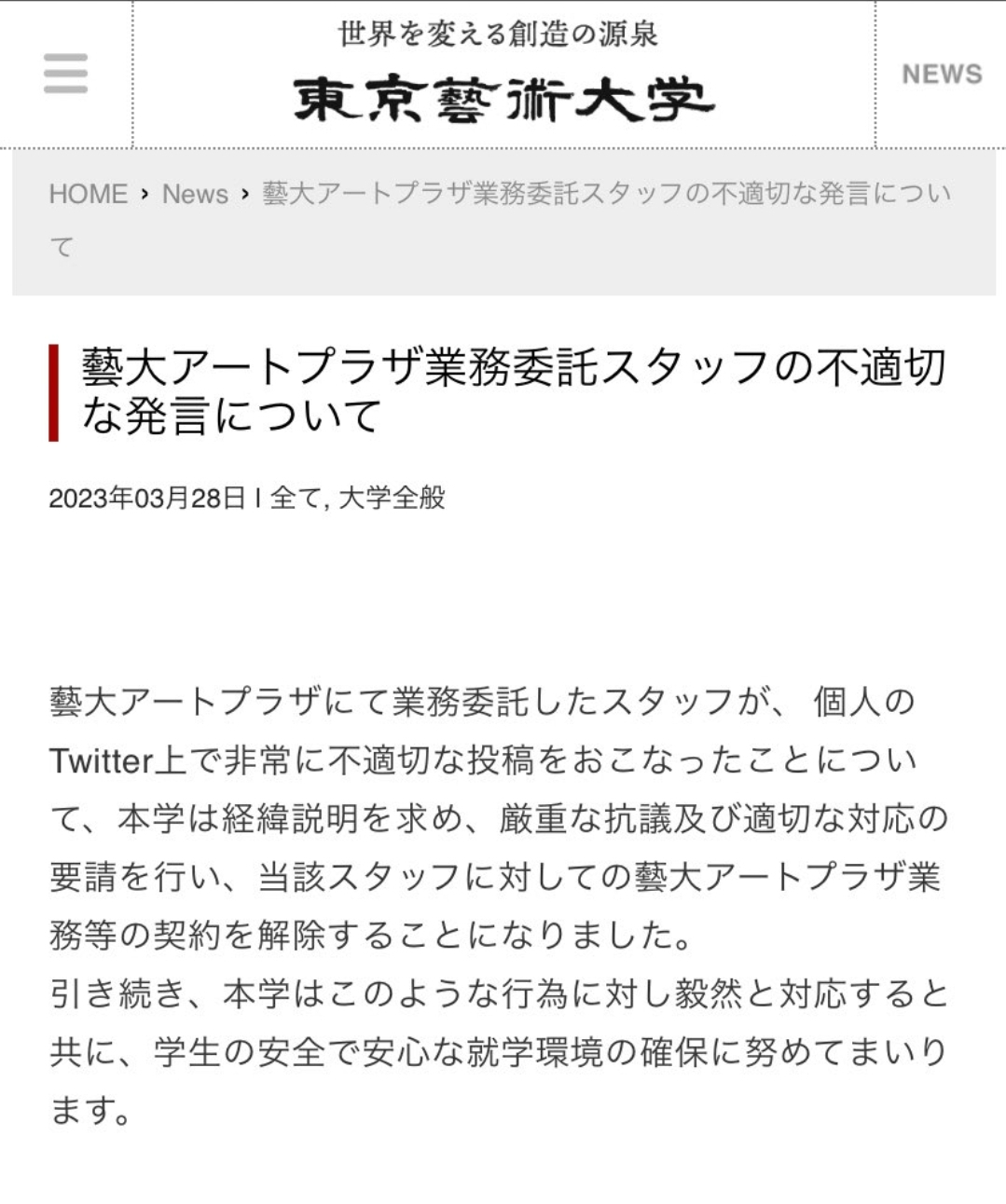 【悲報】乃木坂46に職権濫用しようとした東京藝大のスタッフ、クビになってしまう\n_3