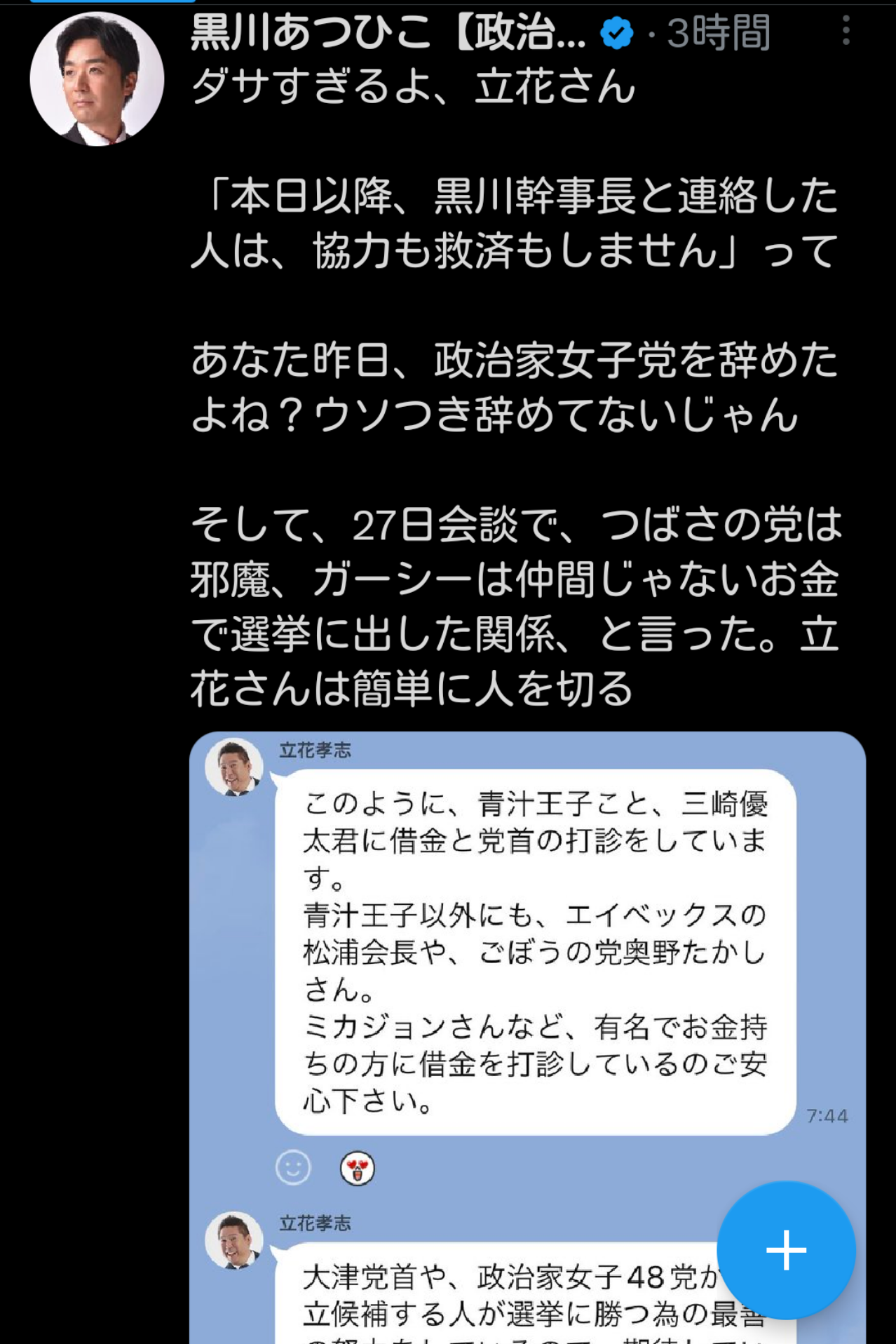 【悲報】黒川、ガチで立花孝志に反逆「立花さんは簡単に人を裏切る、私はまだ幹事長を辞めていない」\n_3