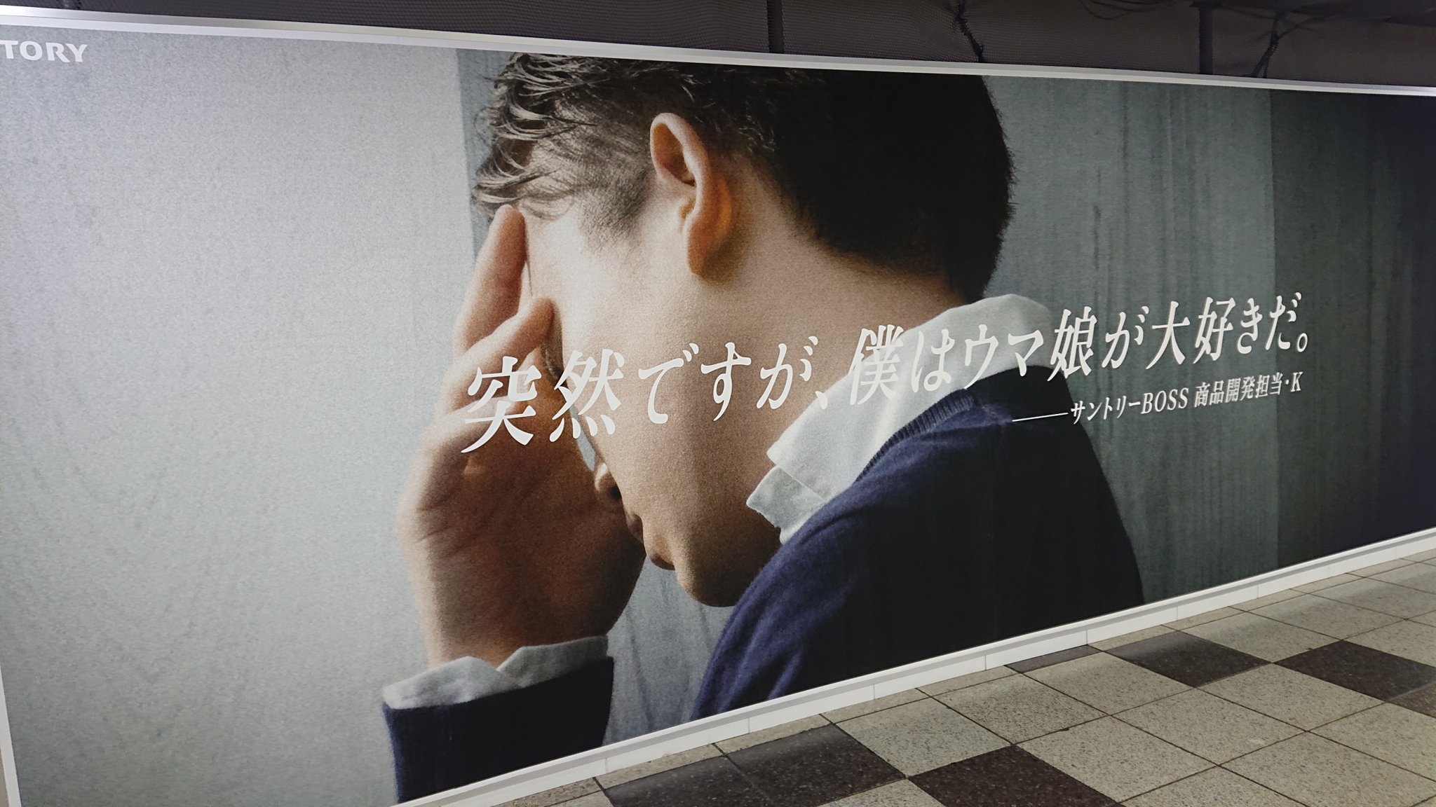 【悲報】サントリー社員「\u200b─────突然ですが、僕はウマ娘が大好きだ。」\n_4