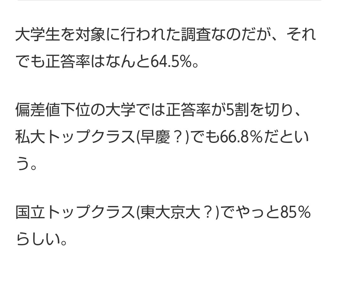 【画像】大学生の正解率『64.5%』の問題がこちらｗｗｗｗｗｗｗｗｗ\n_1