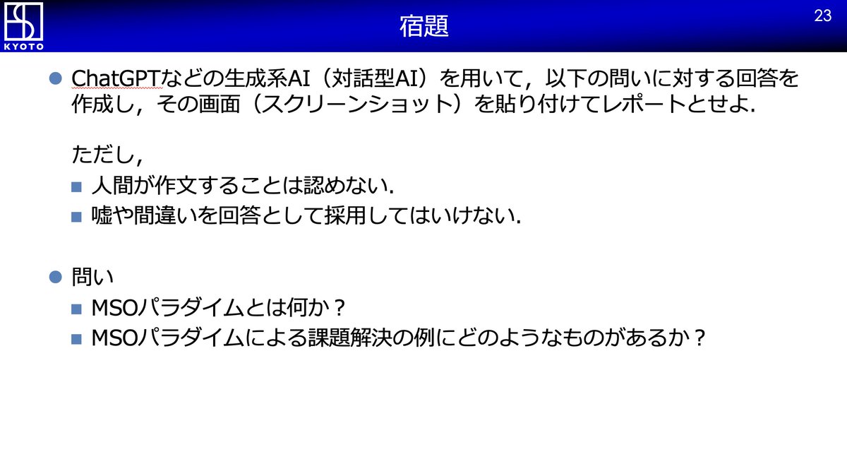 【朗報】京大情報学部の宿題「ChatGPTでレポートを書け。人間が作文することは認めない」\n_1
