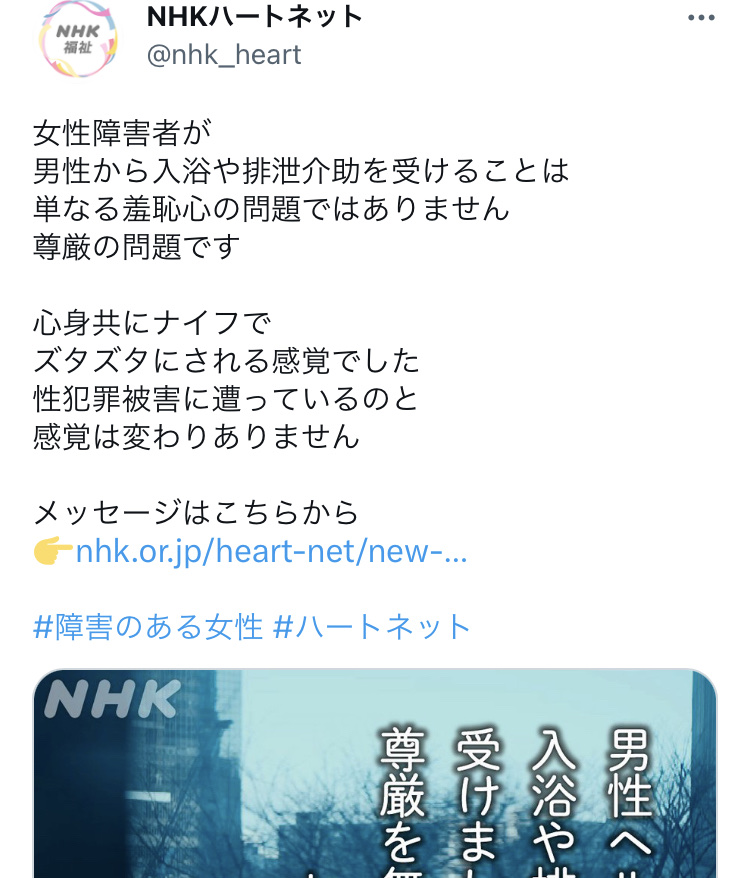 【悲報】NHK「女性障○者のお風呂やトイレの介助を男ヘルパーにさせるのは性犯罪と同じです」→炎上\n_1