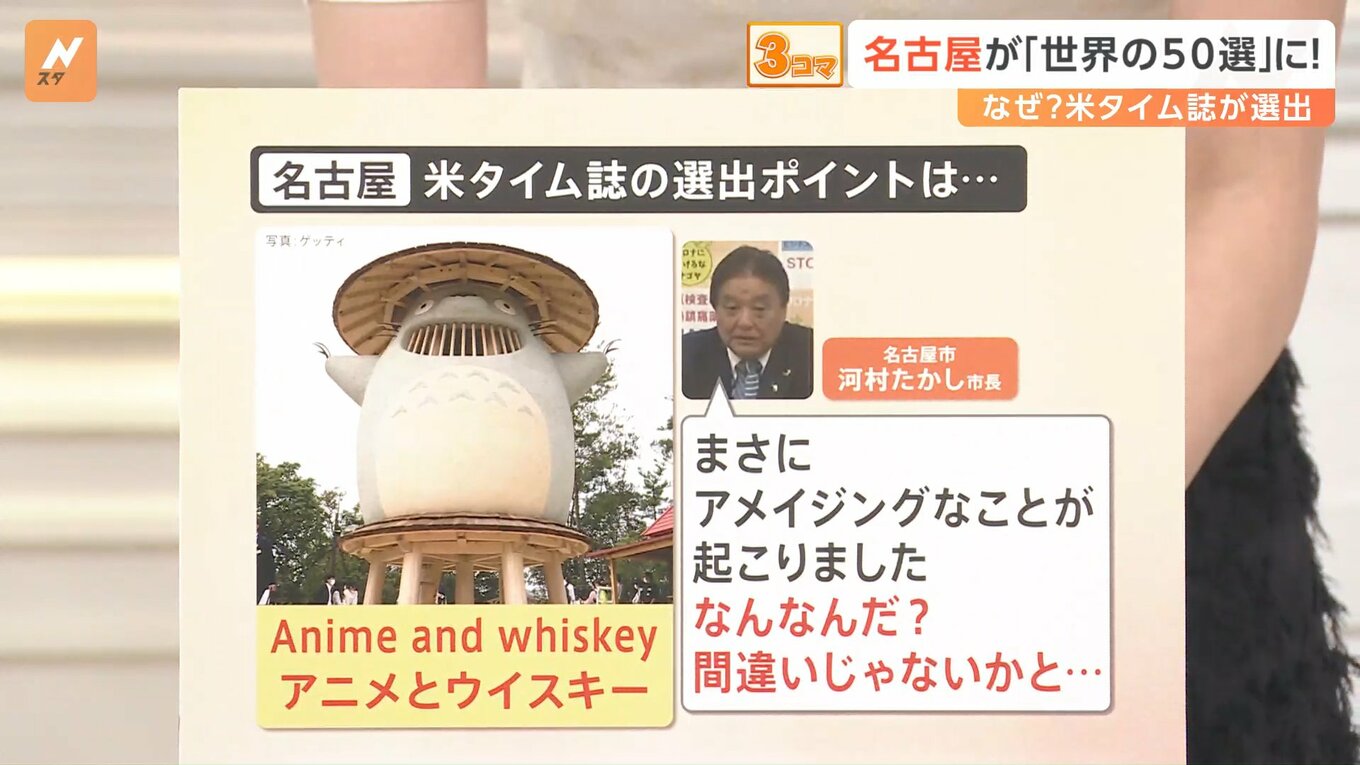 【悲報】米TIME誌、名古屋を「世界一素晴らしい場所」に認定市長「なんなんだ？間違いじゃないかと」\n_2