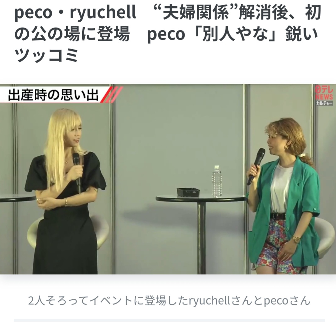 覚醒ryuchell、相方のpecoを公開処刑\n_1