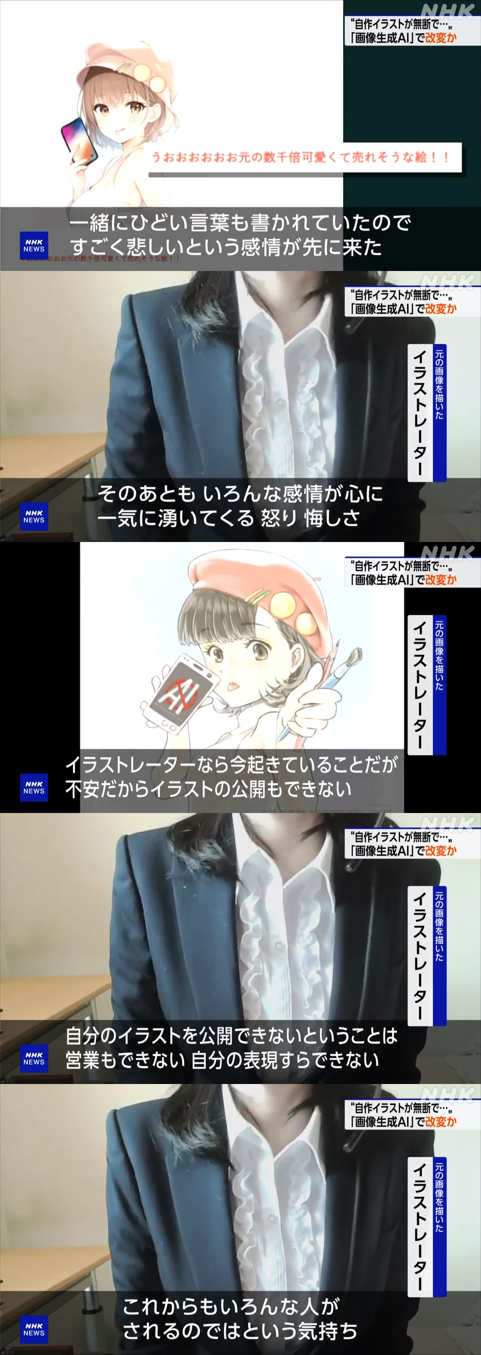 NHK 「女性が描いたこのイラストは、悪意あるAI利用者によってこのように改変されてしまいました…」\n_1