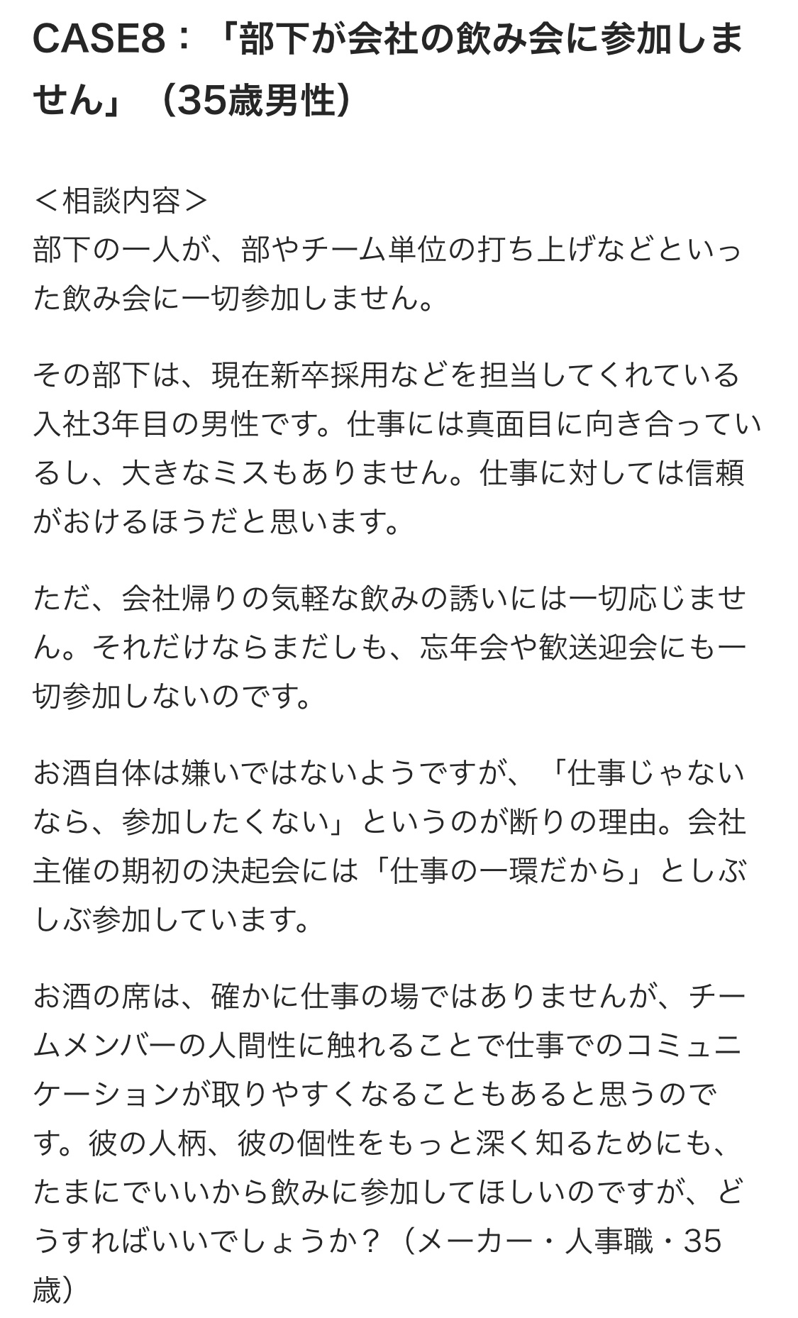 【疑問】男性(36)「頼む！若手は飲み会に来てくれ！」\n_1