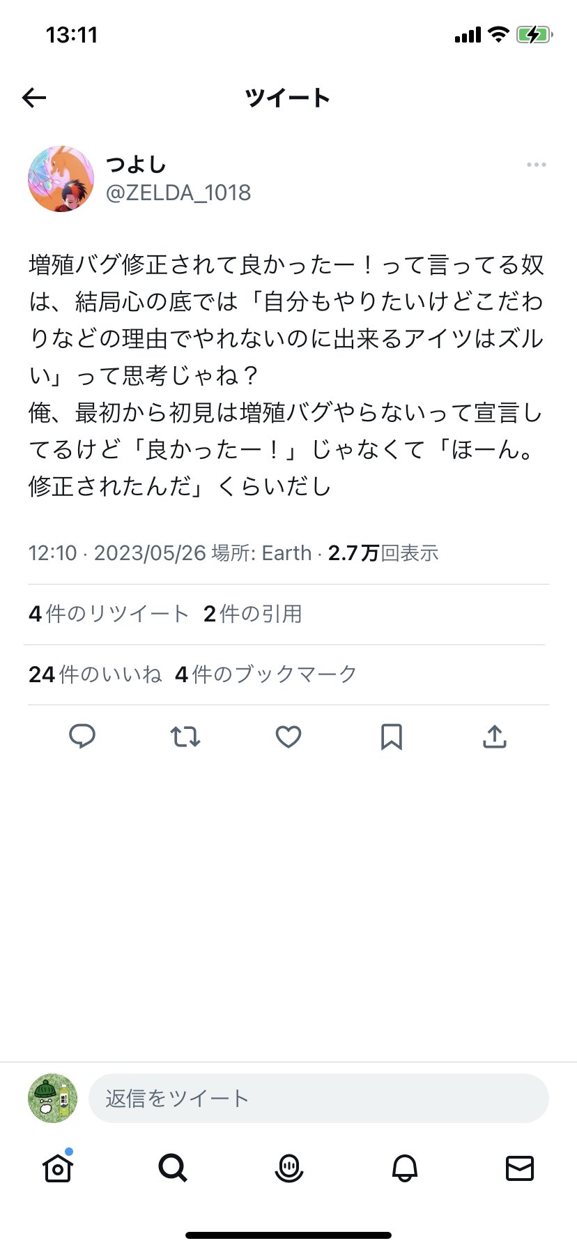 【悲報】Twitter民さん、ティアキンの増殖バグ修正で大発狂\n_3