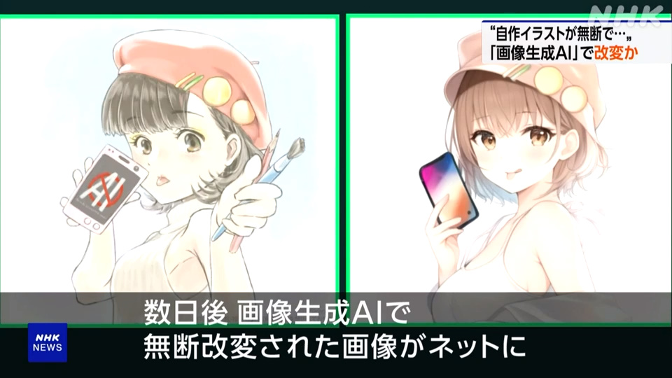 NHK 「女性が描いたこのイラストは、悪意あるAI利用者によってこのように改変されてしまいました…」\n_4
