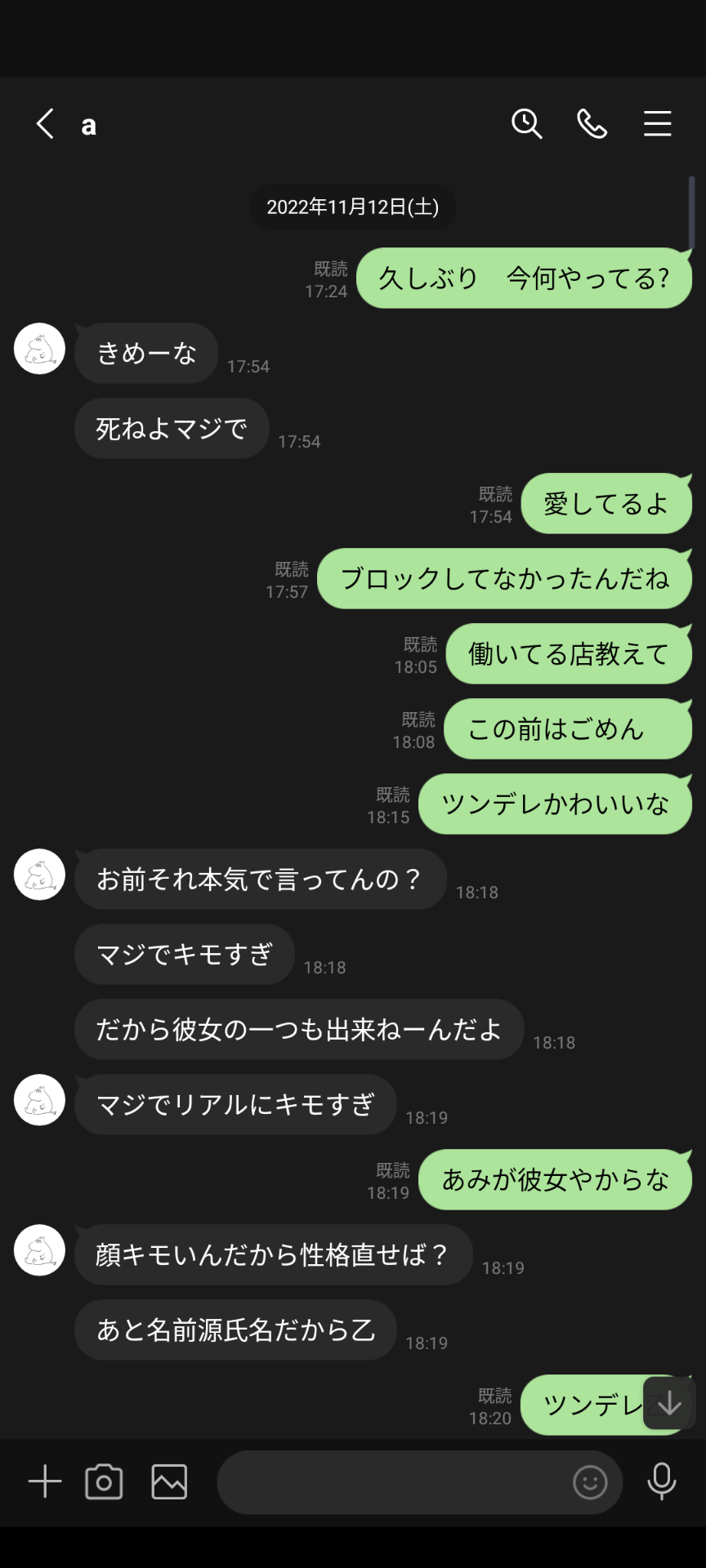 【画像】弱者男性さん、女にキ○いLINEを送る \n_1