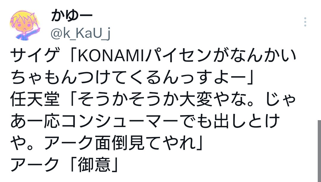 【朗報】ウマ娘、任天堂を味方につけKONAMIと最終決戦へ \n_1