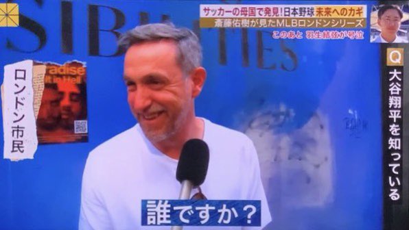 【悲報】日本メディア「大谷翔平って知ってますか？凄いですよね！」外国人「・・・」 \n_2