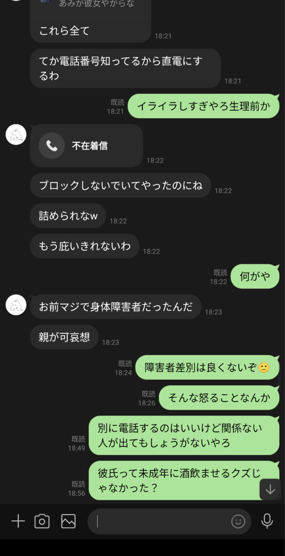 【画像】弱者男性さん、女にキ○いLINEを送る \n_3