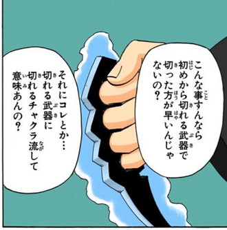 【NARUTO】ナルト「切れる武器に斬れるチャクラ流して意味あんの？」_1