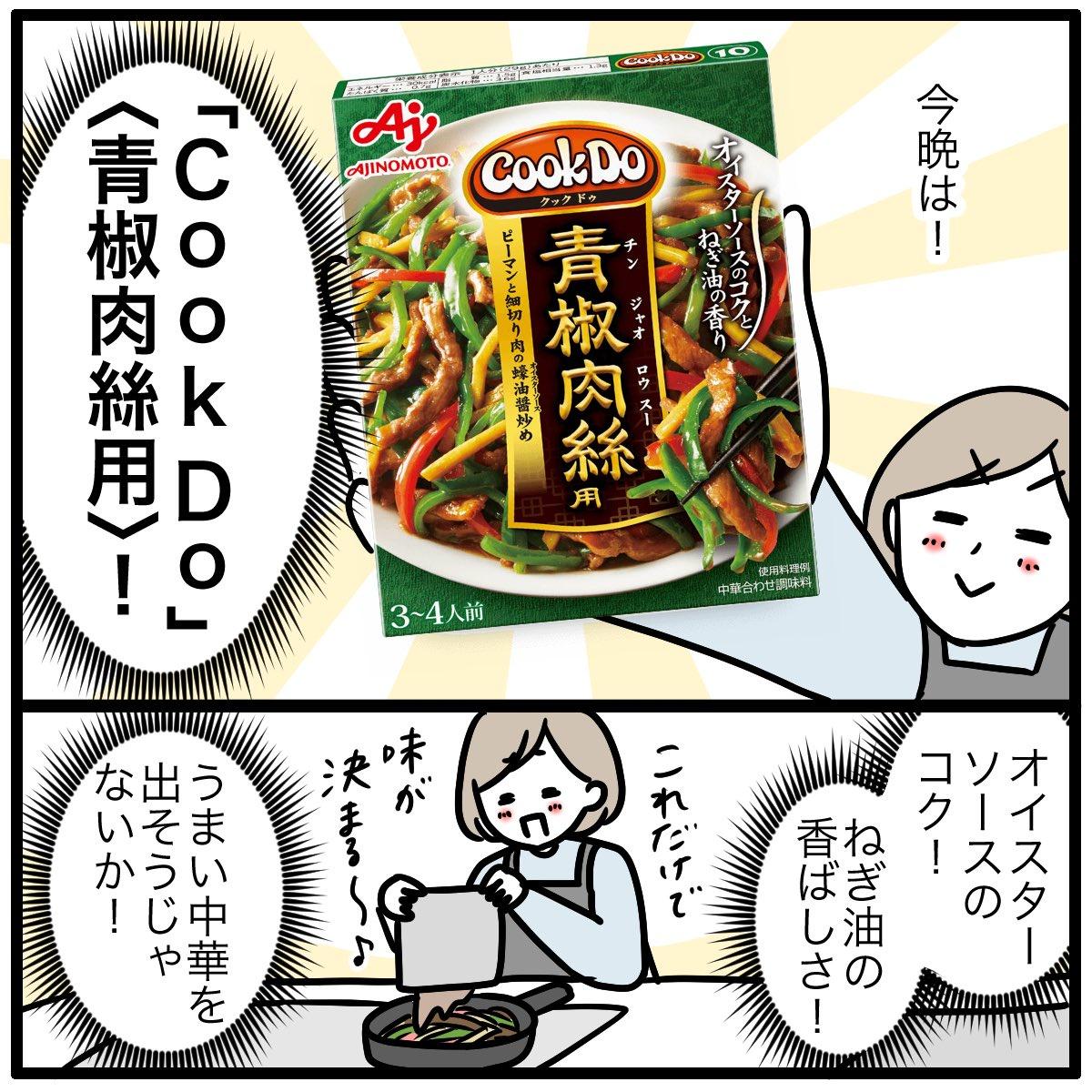 【悲報】味の素Cook DoのPR漫画、「モラハラ漫画だ！！」とフェミさんの逆鱗に触れて炎上wwwwwwwwww  [839150984]\n_1