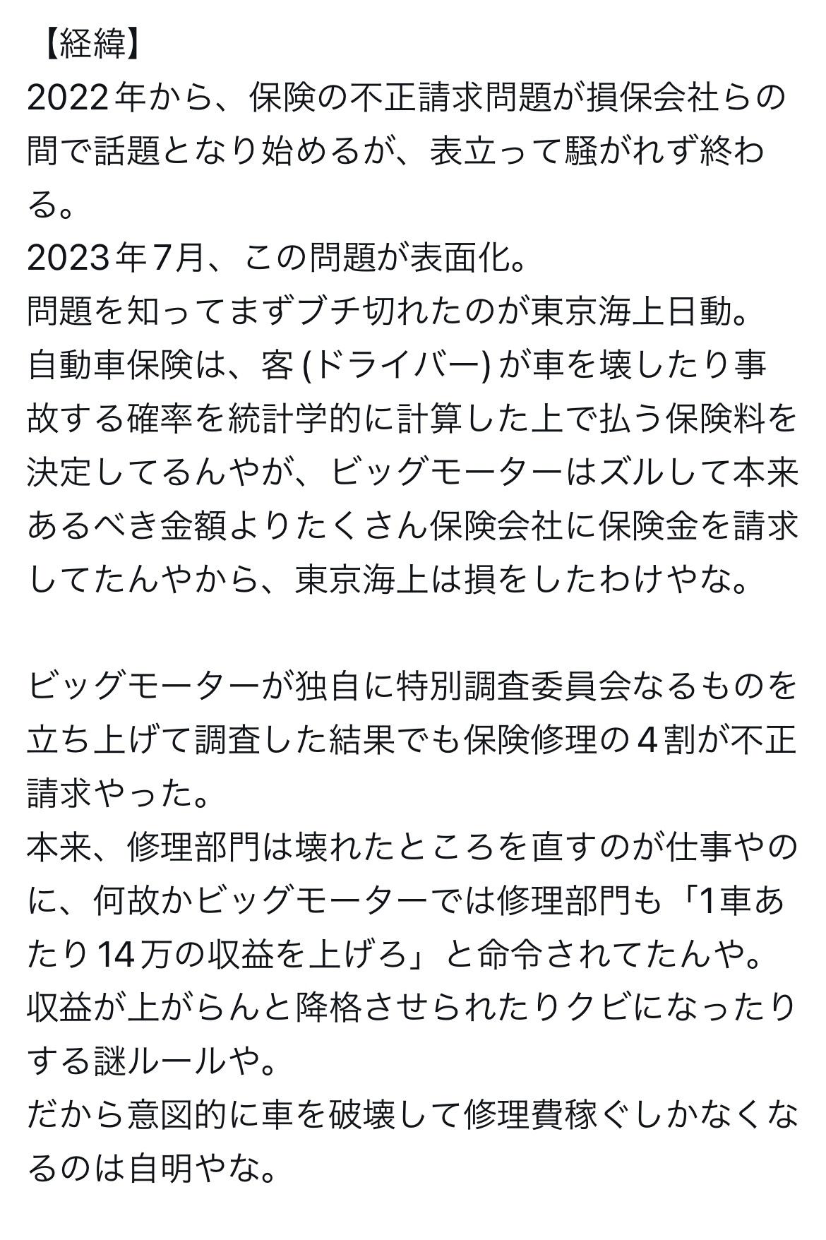 ツイッター民による「ビッグモーター今わかってることまとめ」がすごくまとめられていると話題に。あのコンサルと関わりがあった  [268718286]\n_1