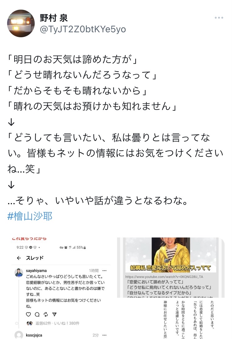 【悲報】檜山沙耶(おさや)さん、煽り耐性が無さすぎるｗｗｗｗｗｗｗｗｗｗｗｗｗｗｗｗｗ  [209493193]\n_1