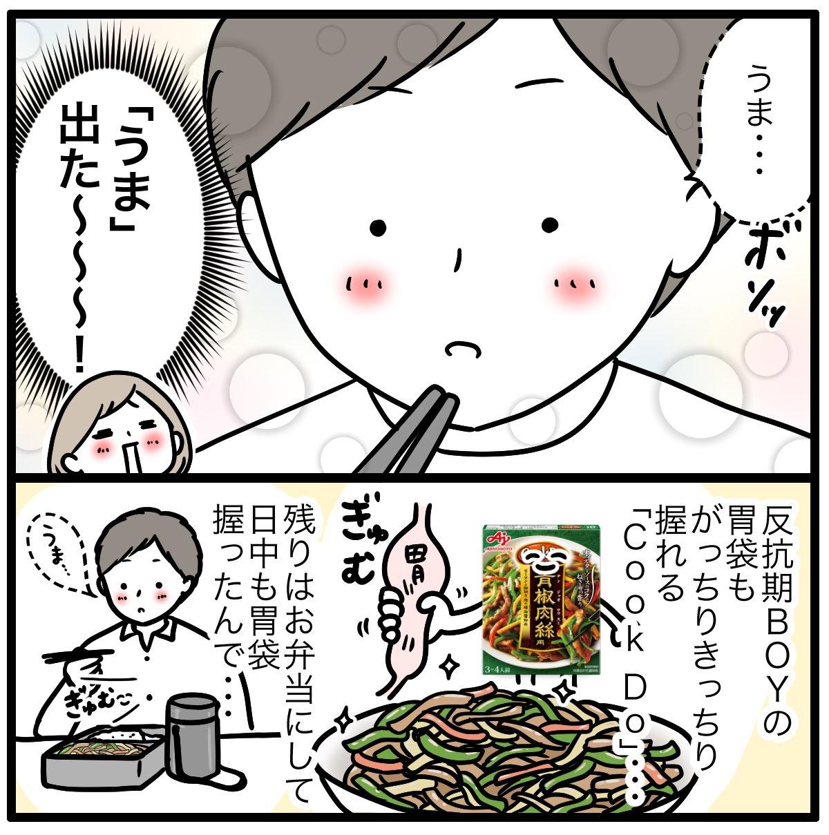 【悲報】味の素Cook DoのPR漫画、「モラハラ漫画だ！！」とフェミさんの逆鱗に触れて炎上wwwwwwwwww  [839150984]\n_2