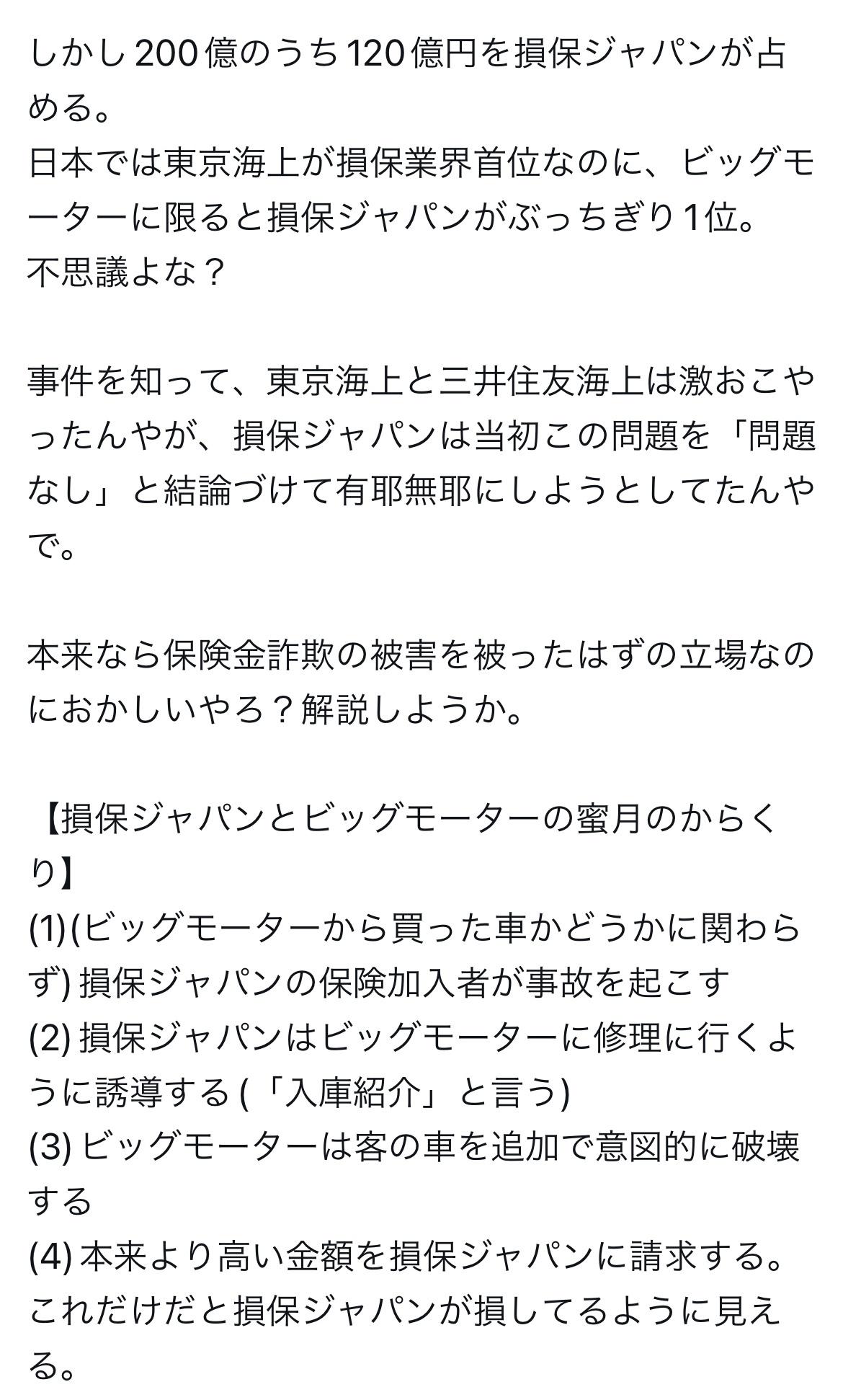 ツイッター民による「ビッグモーター今わかってることまとめ」がすごくまとめられていると話題に。あのコンサルと関わりがあった  [268718286]\n_2