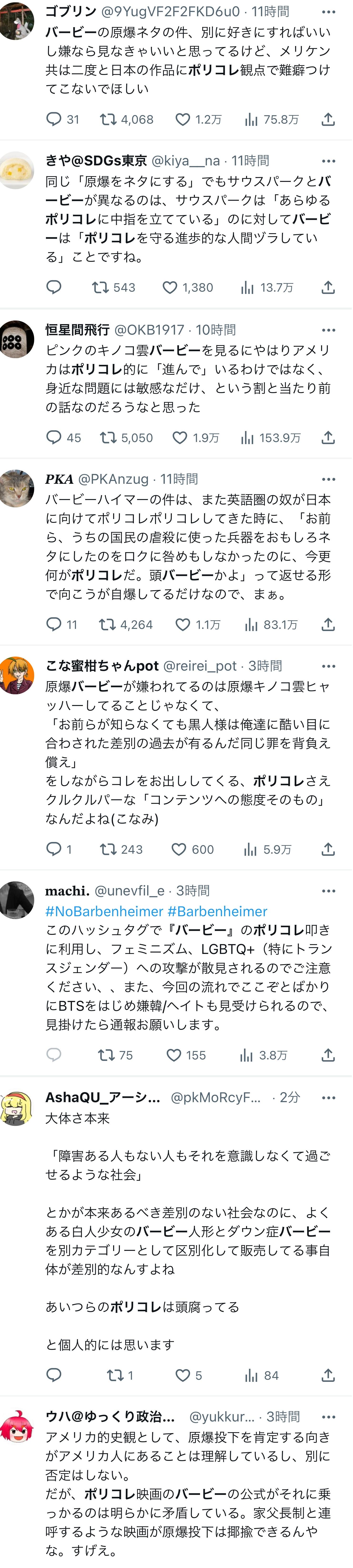 【悲報】バービー「ポリコレ映画です、でも原爆はネタにしますw」→日本人困惑「ポリコレに我々は入ってないのか！！」  [426633456]\n_2