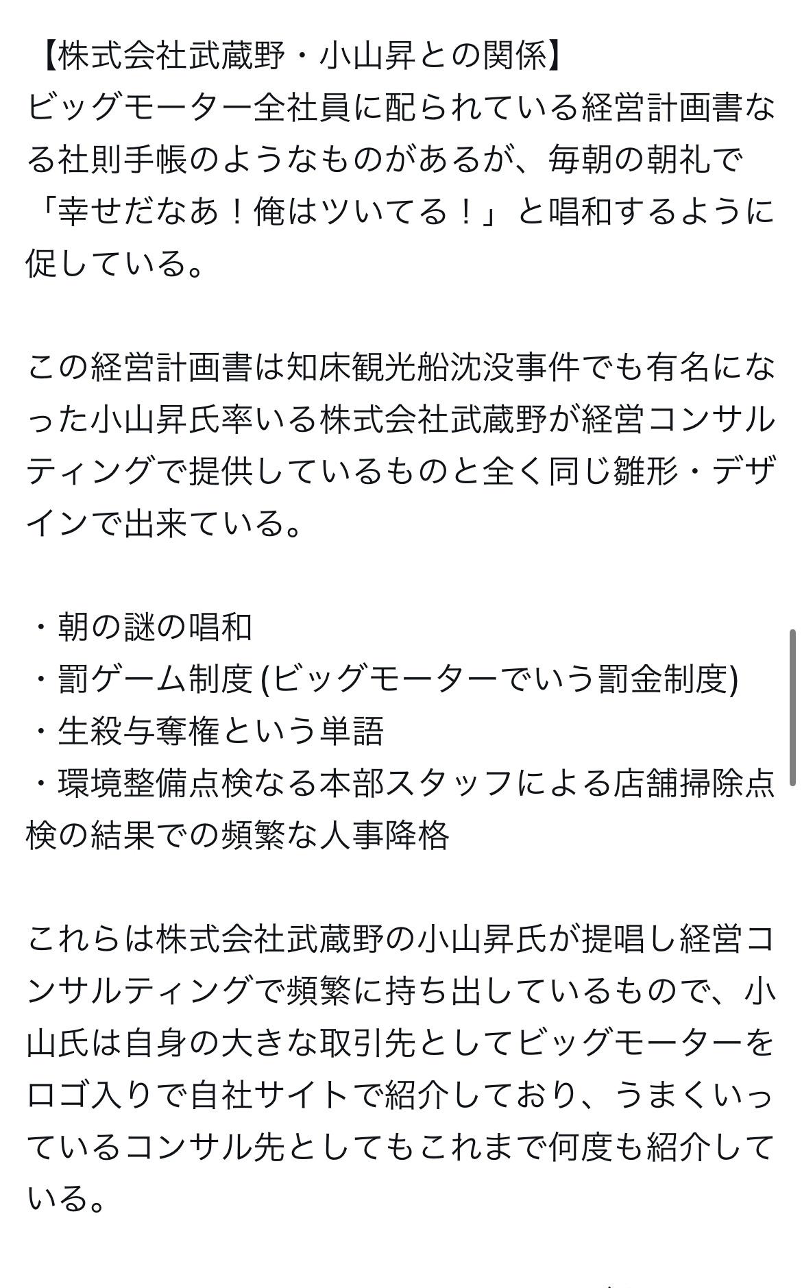 ツイッター民による「ビッグモーター今わかってることまとめ」がすごくまとめられていると話題に。あのコンサルと関わりがあった  [268718286]\n_3