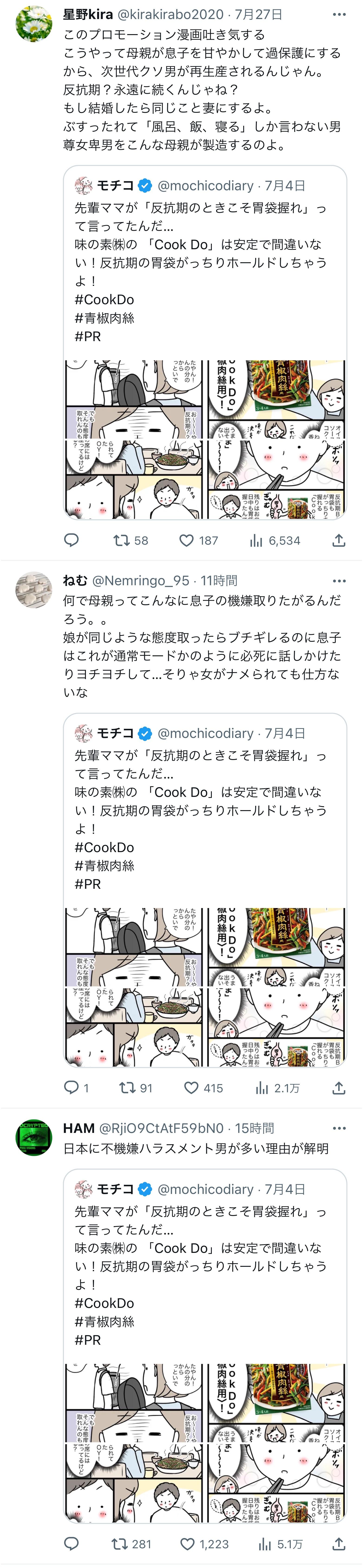 【悲報】味の素Cook DoのPR漫画、「モラハラ漫画だ！！」とフェミさんの逆鱗に触れて炎上wwwwwwwwww  [839150984]\n_3