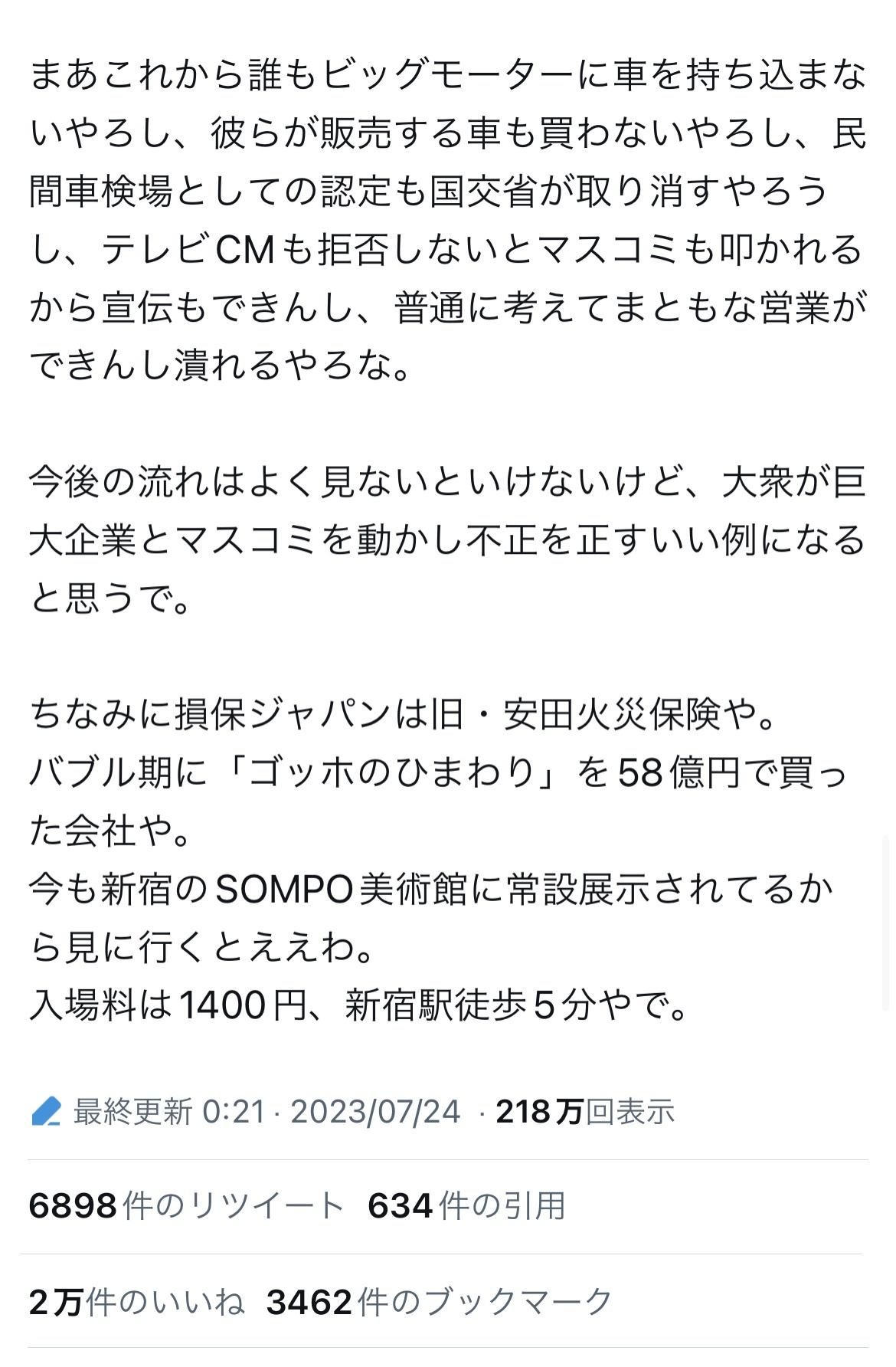 ツイッター民による「ビッグモーター今わかってることまとめ」がすごくまとめられていると話題に。あのコンサルと関わりがあった  [268718286]\n_4