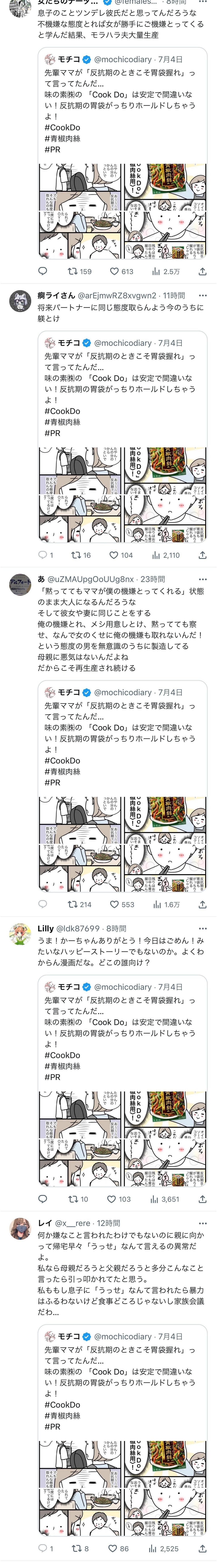 【悲報】味の素Cook DoのPR漫画、「モラハラ漫画だ！！」とフェミさんの逆鱗に触れて炎上wwwwwwwwww  [839150984]\n_4