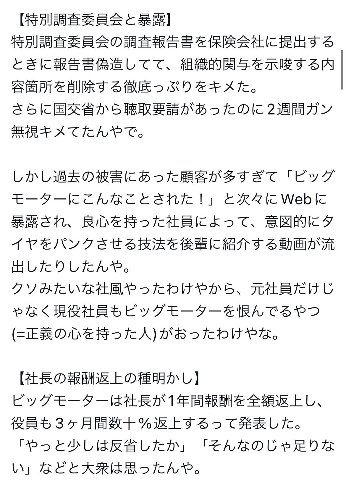 ツイッター民による「ビッグモーター今わかってることまとめ」がすごくまとめられていると話題に。あのコンサルと関わりがあった  [268718286]\n_5