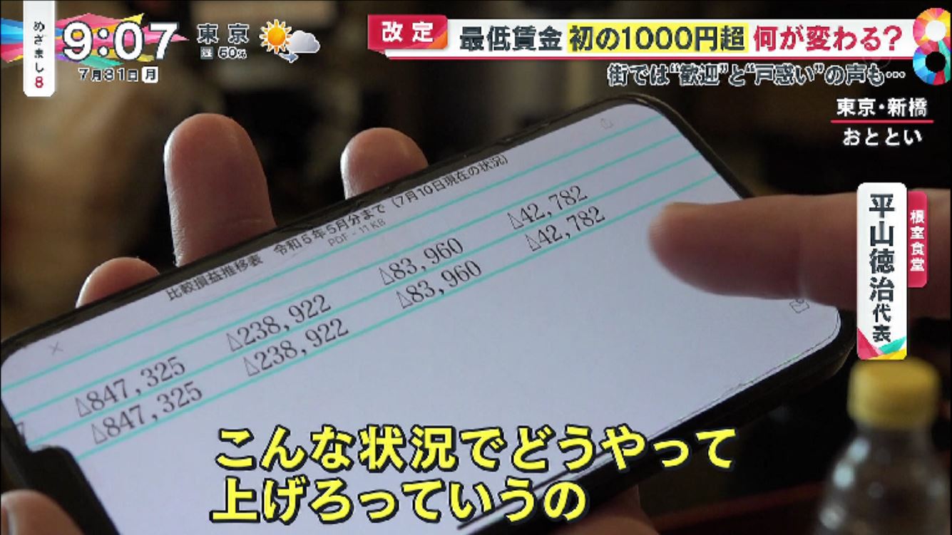 時給1000円にブチ切れた経営者、店は相当儲かっていた。しかし最低賃金の数十円を惜しみ愚直る。  [882679842]\n_6