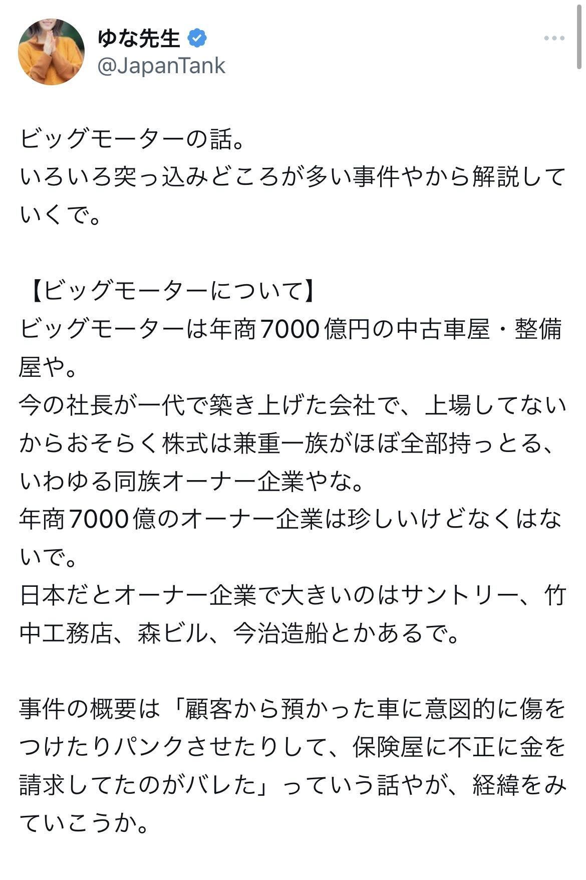 ツイッター民による「ビッグモーター今わかってることまとめ」がすごくまとめられていると話題に。あのコンサルと関わりがあった  [268718286]\n_6