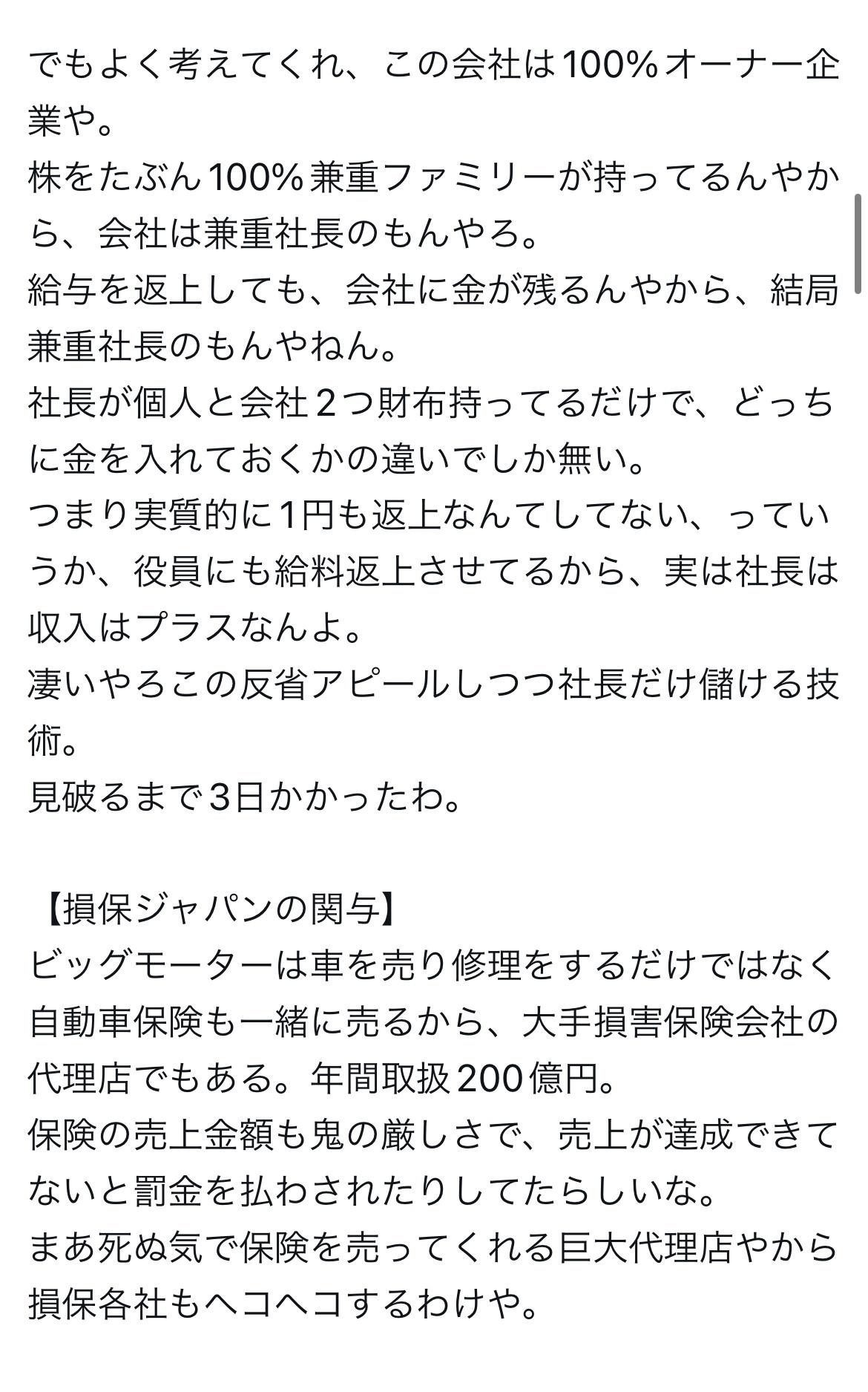 ツイッター民による「ビッグモーター今わかってることまとめ」がすごくまとめられていると話題に。あのコンサルと関わりがあった  [268718286]\n_7