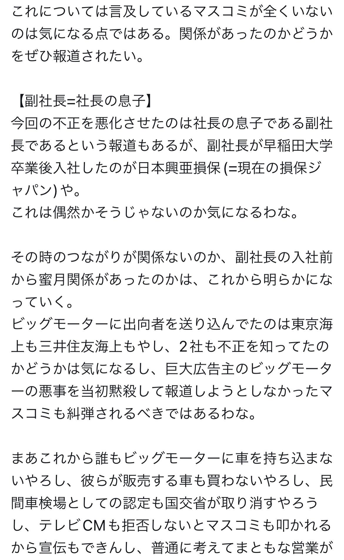 ツイッター民による「ビッグモーター今わかってることまとめ」がすごくまとめられていると話題に。あのコンサルと関わりがあった  [268718286]\n_8