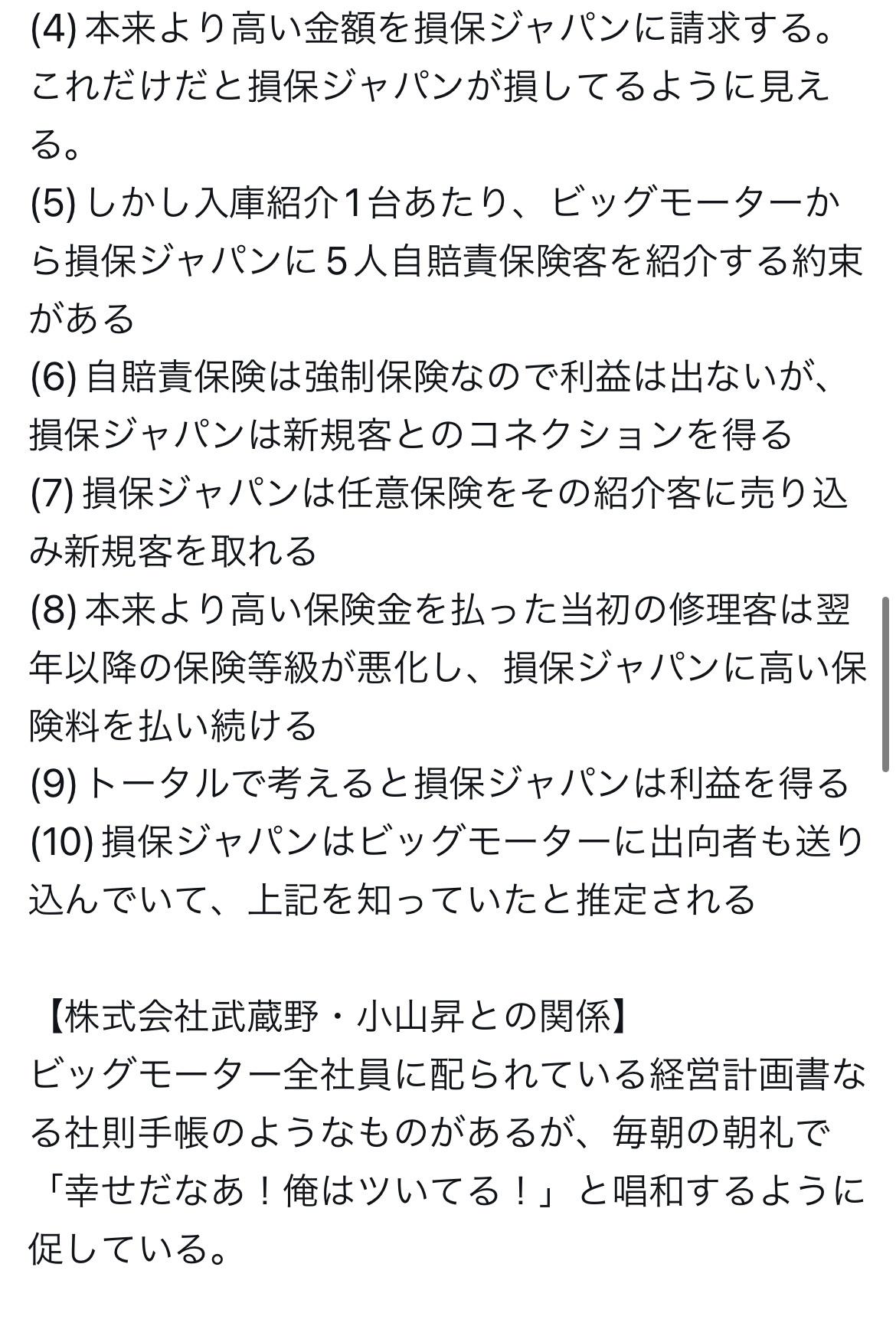 ツイッター民による「ビッグモーター今わかってることまとめ」がすごくまとめられていると話題に。あのコンサルと関わりがあった  [268718286]\n_9