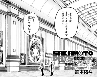 【SAKAMOTO DAYS-サカモトデイズ-】134話 感想...end_1