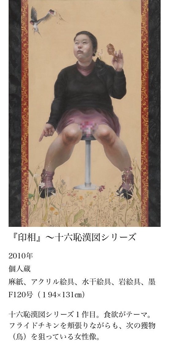北海道県立美術館の、女性の醜さをテーマにした「十六恥漢図」がキ○すぎると話題に  [485187932]\n_1