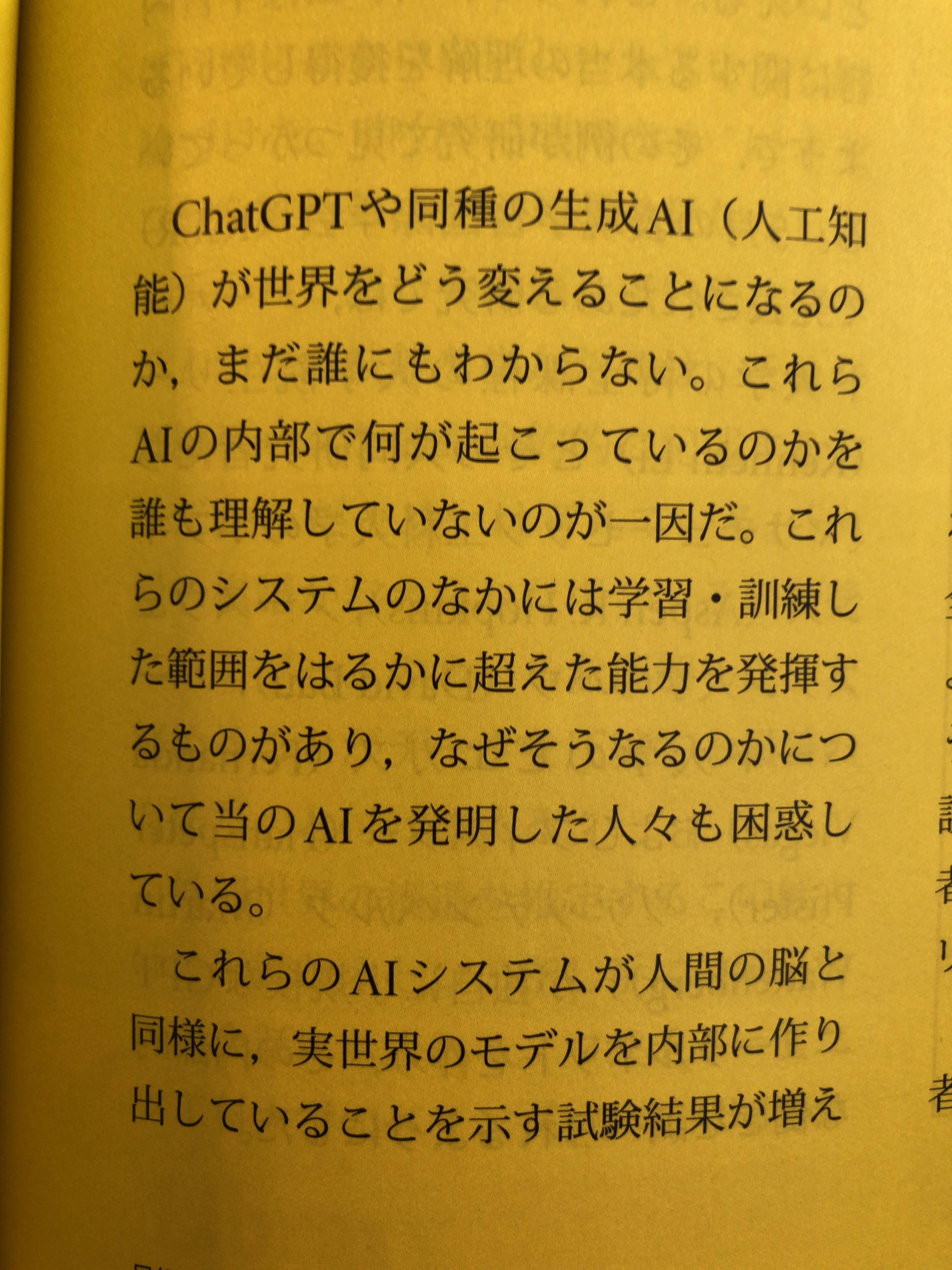 専門家「ChatGPTがなぜ言語を理解できるのか、誰にもわからない。困惑している」  [373226912]\n_1