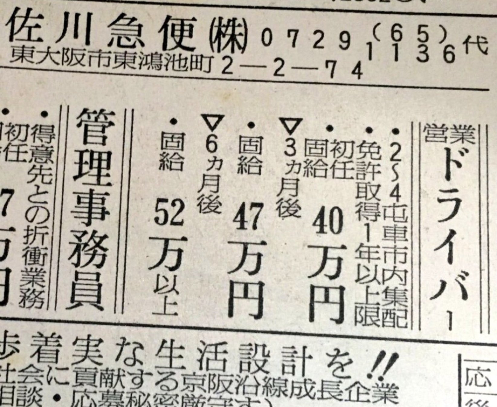 33年前→｢佐川急便ドライバー、月収52万円｣。安倍岸田晋三。  [153490809]\n_1